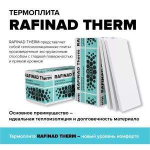 РАФИНАД ТЕРМ ППС15-Т-А 1200х600х100мм (3шт/уп)